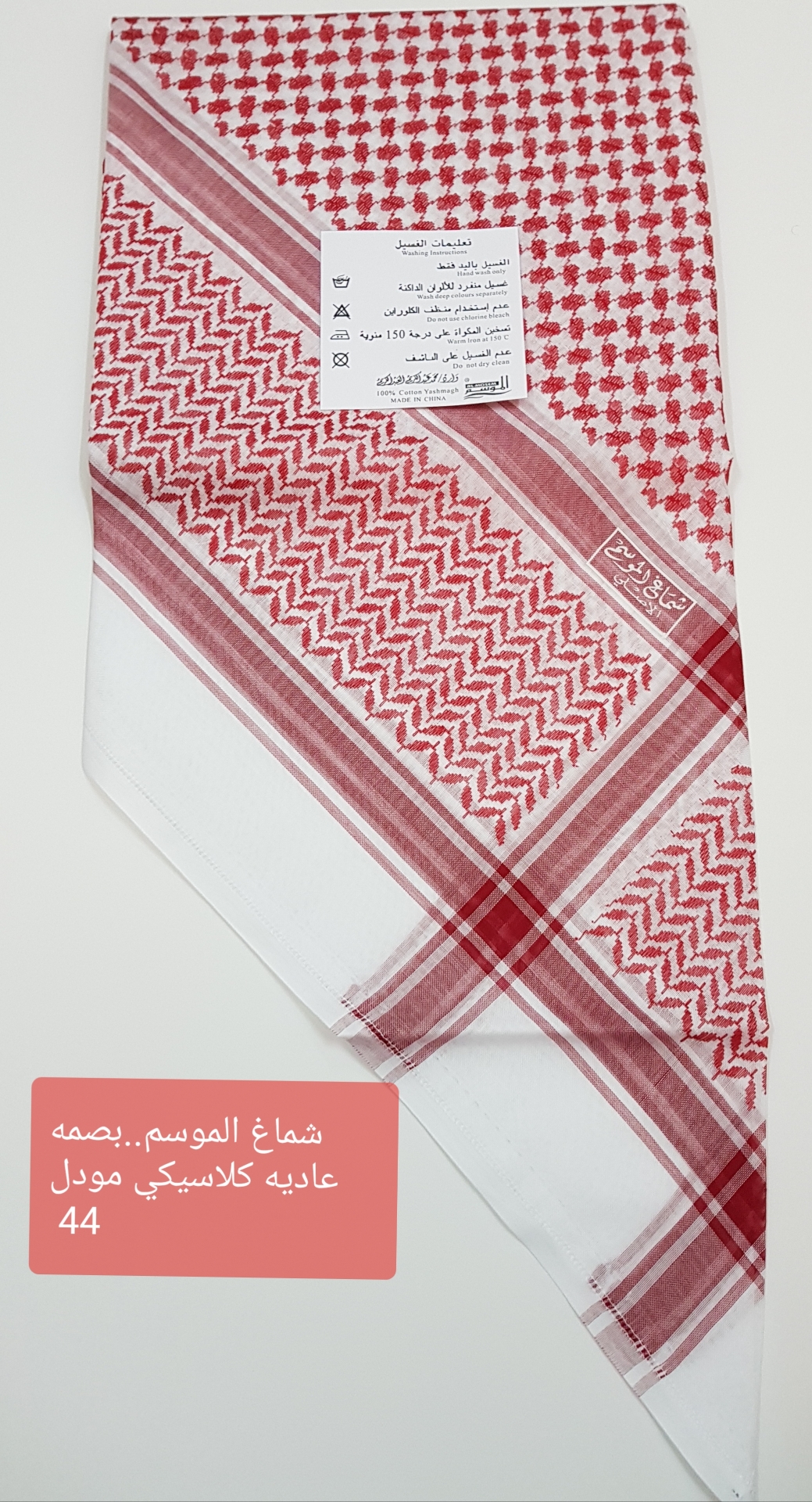 عروض شماغ الموسم الأصلي
لا تنسَ أنك شاهدت هذا الإعلان في عنكبوت
السلام عليكم ورحمة الله وبركا...