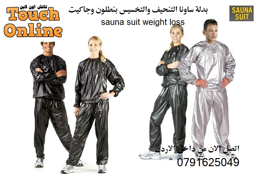 بدلة ساونا التنحيف والتخسيس بنطلون و جاكيت مثالية لاذابة الدهون و التعرق sauna s                                            


	 				لا تنسَ أنك شاهدت هذا الإعلان في عنكبوت...