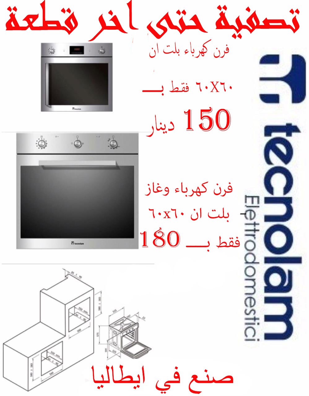 افران كهرباء وغاز بلت ان 60x60 ايطالي                                            


	 				لا تنسَ أنك شاهدت هذا الإعلان في عنكبوت            
	 				
                                متوفر خدمه التو...