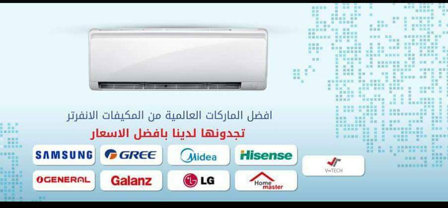افضل الماركات العالميه باسعار تنافسيه مكيفات جري                                            


	 				لا تنسَ أنك شاهدت هذا الإعلان في عنكبوت            
	 				
                                اا...