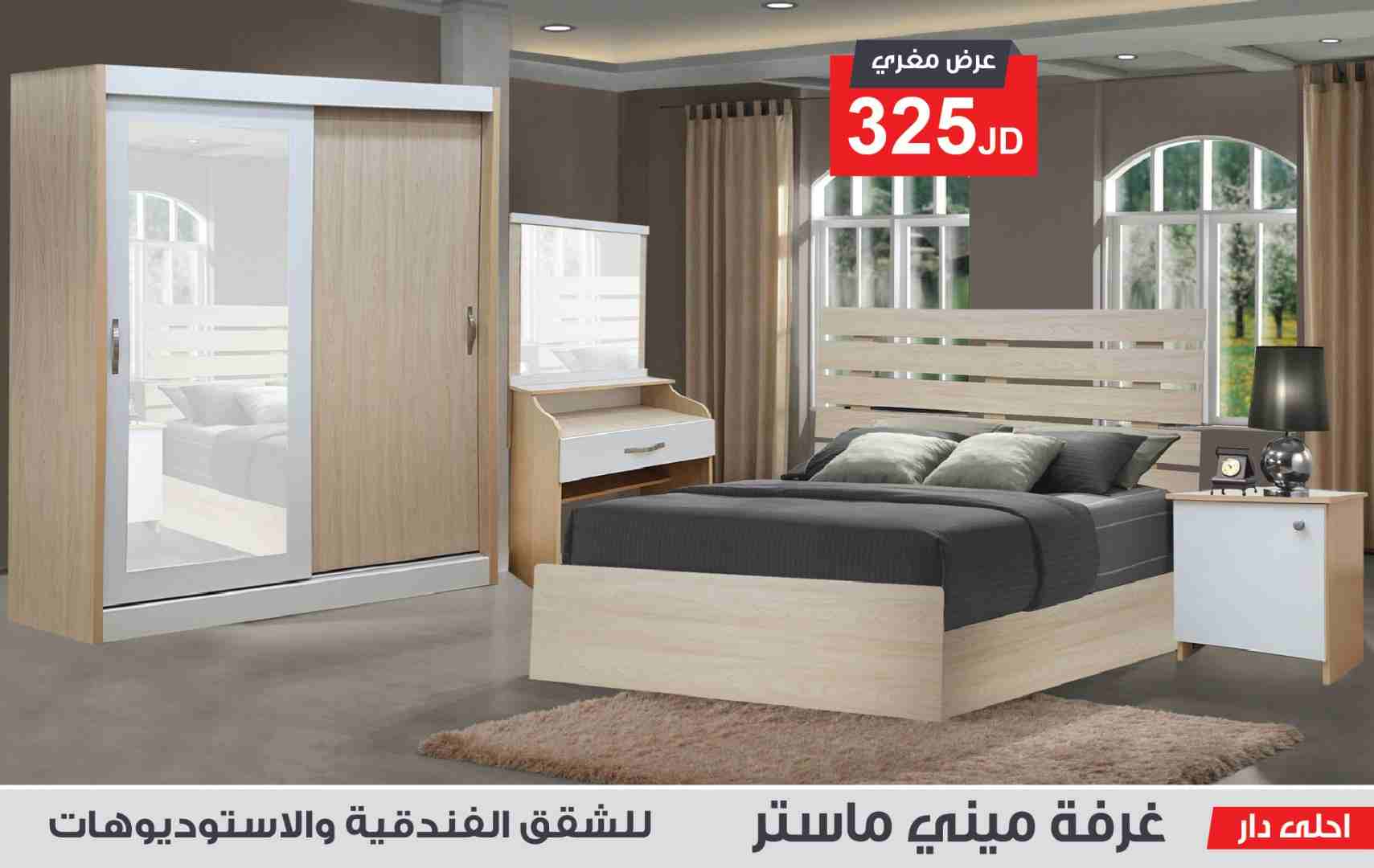 غرف نوم ماستر وغرف شباب باقل الاسعار وجودة عالية من احلى دار للمفروشات
لا تنسَ أنك شاهدت هذا الإعلان في عنكبوت...