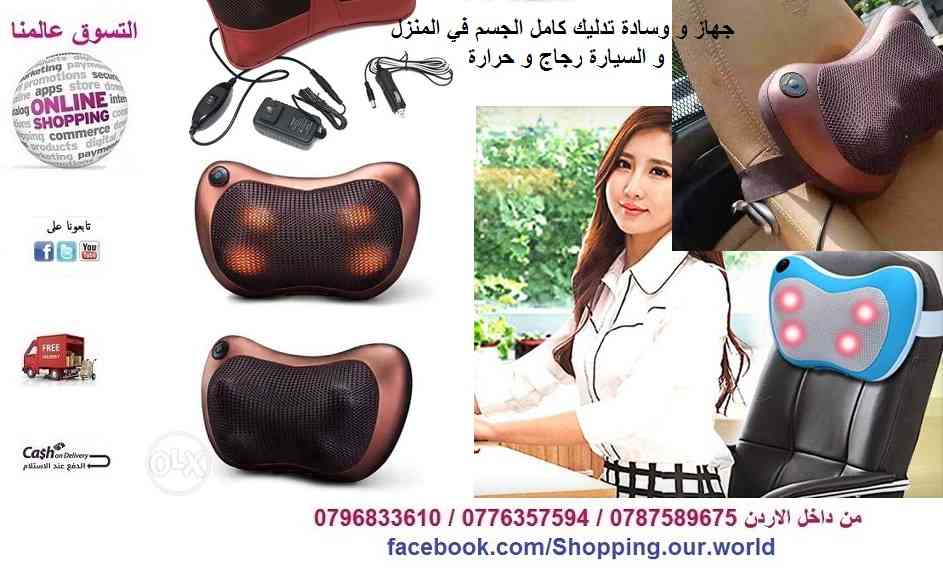 تدليك و حرارة لكامل الجسم في السيارة والمنزل الكهربائية Massage Pillow                                            


	 				لا تنسَ أنك شاهدت هذا الإعلان في عنكبوت...