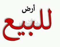 ارض للبيع ببطا

كود 4043
ارض مساحه 200 م للبيع
علبه شارع 6م
واجهه  11.20  وطول 13.70 م
سعر المتر 5000 جنيه
بطا على الطريق مباشر
التواصل والاستعلام : HOTLINE : 01289896363
01066684051 \ 01289896364 \ 0...