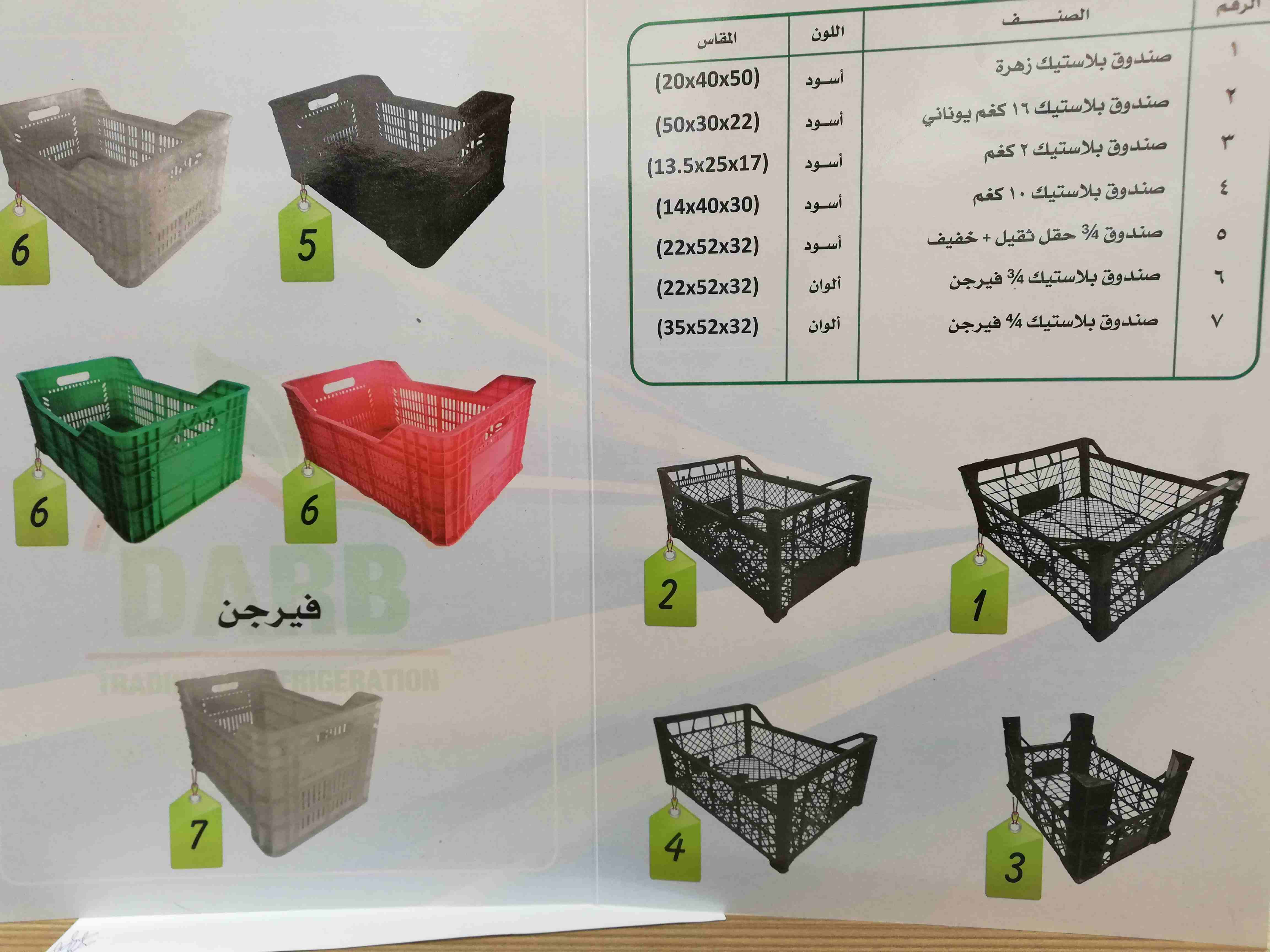 صناديق بلاستيكية بأحجام مختلفة                                            


	 				لا تنسَ أنك شاهدت هذا الإعلان في عنكبوت            
	 				
                            يتوفر لدينا صناديق بلاستيك...