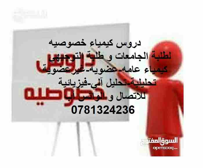 استاذ كيمياء للخصوصي                                            


	 				لا تنسَ أنك شاهدت هذا الإعلان في عنكبوت            
	 				
                            دروس تقوية في الكيمياء العامه و العض...