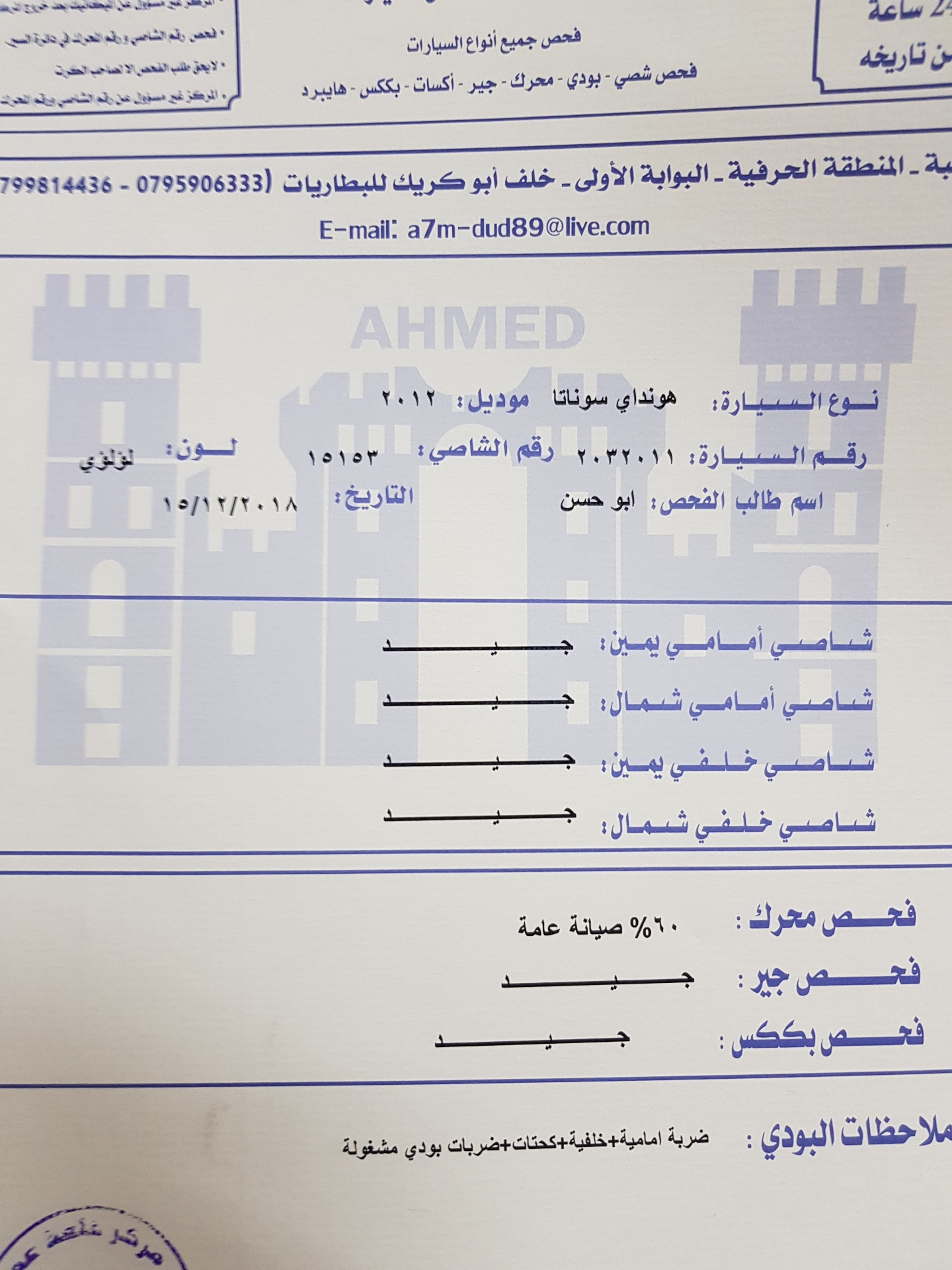 هونداي سوناتا موديل 2012فل الفل بنورما 7جيد                                            


	 				لا تنسَ أنك شاهدت هذا الإعلان في عنكبوت            
	 				
                                هونداي سو...