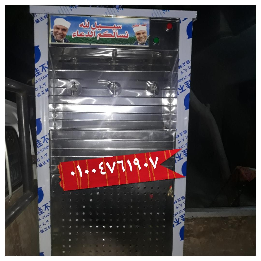 كولدير مياة للبيع بالضمان                                            


	 				لا تنسَ أنك شاهدت هذا الإعلان في عنكبوت            
	 				
                                كولدير مياة سبيل بضمان عام...