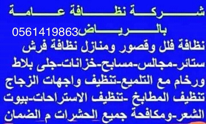 شركة تنظيف بالرياض والخرج                                            


	 				لا تنسَ أنك شاهدت هذا الإعلان في عنكبوت            
	 				
                                افضل شركة تنظيف بالرياض نظا...