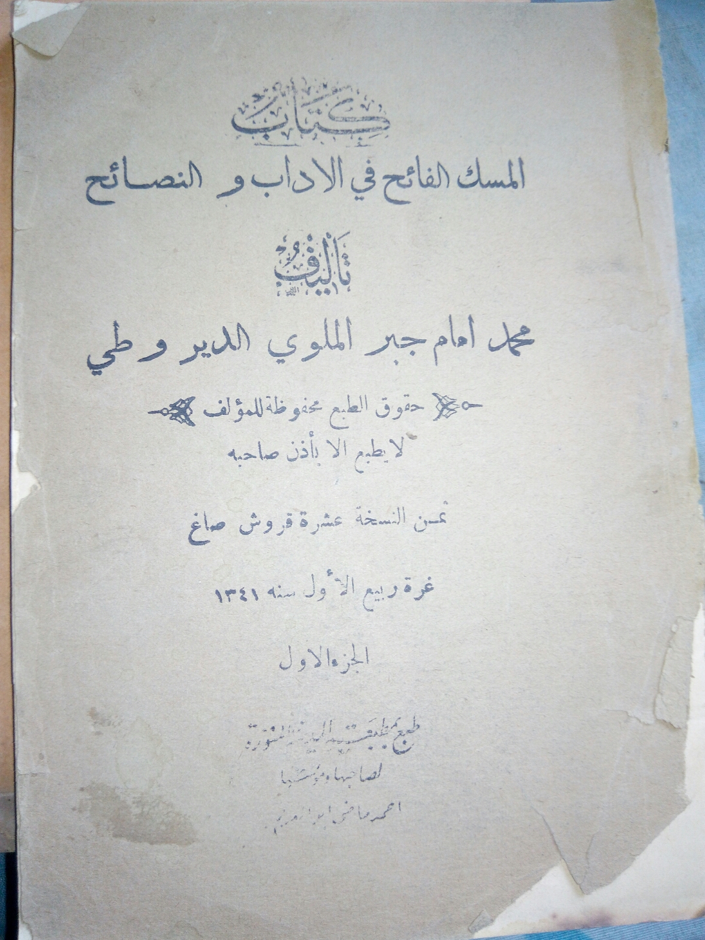 كتب قديمة اثرية
لا تنسَ أنك شاهدت هذا الإعلان في عنكبوت
موسوعه الوقائغ المصرية
كتب تصوف...