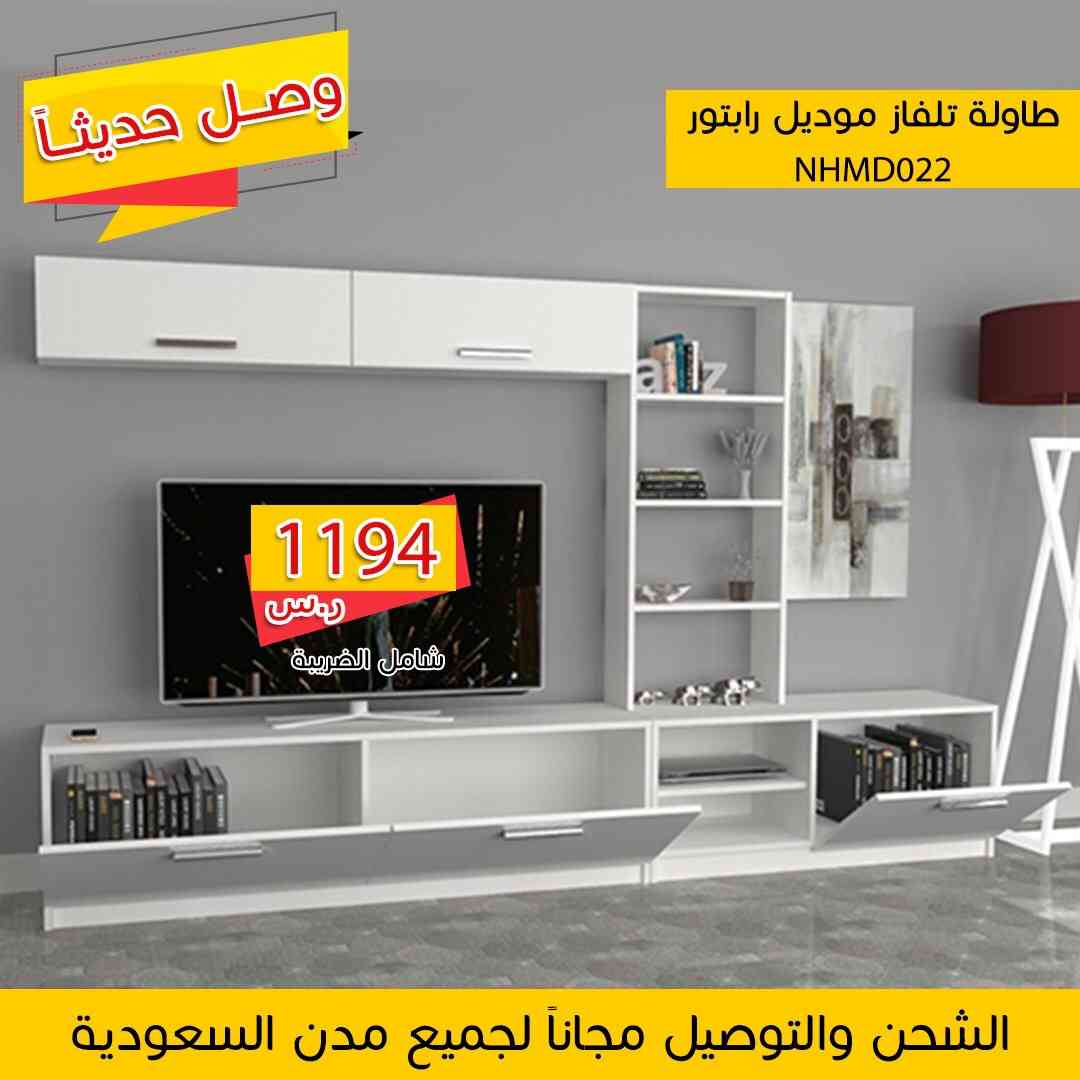 طاولا تلفزيون تركي التوصيل والشحن مجانا
لا تنسَ أنك شاهدت هذا الإعلان في عنكبوت
حياكم لطلب و...