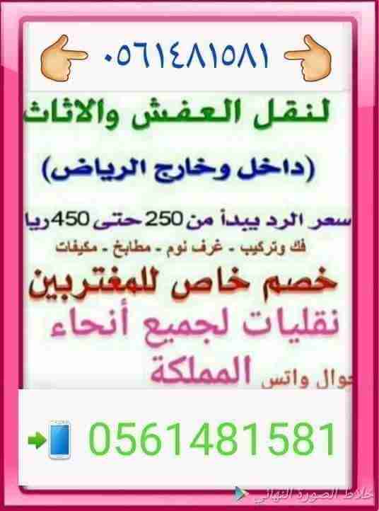 لنقل العفش داخل وخارج الرياض                                            


	 				لا تنسَ أنك شاهدت هذا الإعلان في عنكبوت            
	 				
                                نقل العفش المنزلي والمكت...