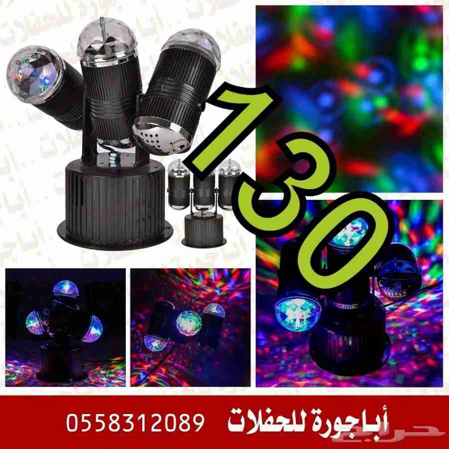 تصفيه اضاءة حفلات بارتي
لا تنسَ أنك شاهدت هذا الإعلان في عنكبوت
جميع السلع تعمل على الكهرباء...