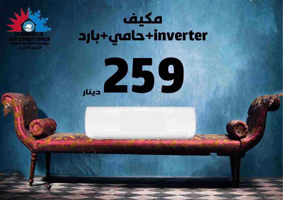اقل اسعار مكيفات 2018 لدى مؤسستنا/ فك ونقل وتركيب المكيف 30دينار                                            


	 				لا تنسَ أنك شاهدت هذا الإعلان في عنكبوت...