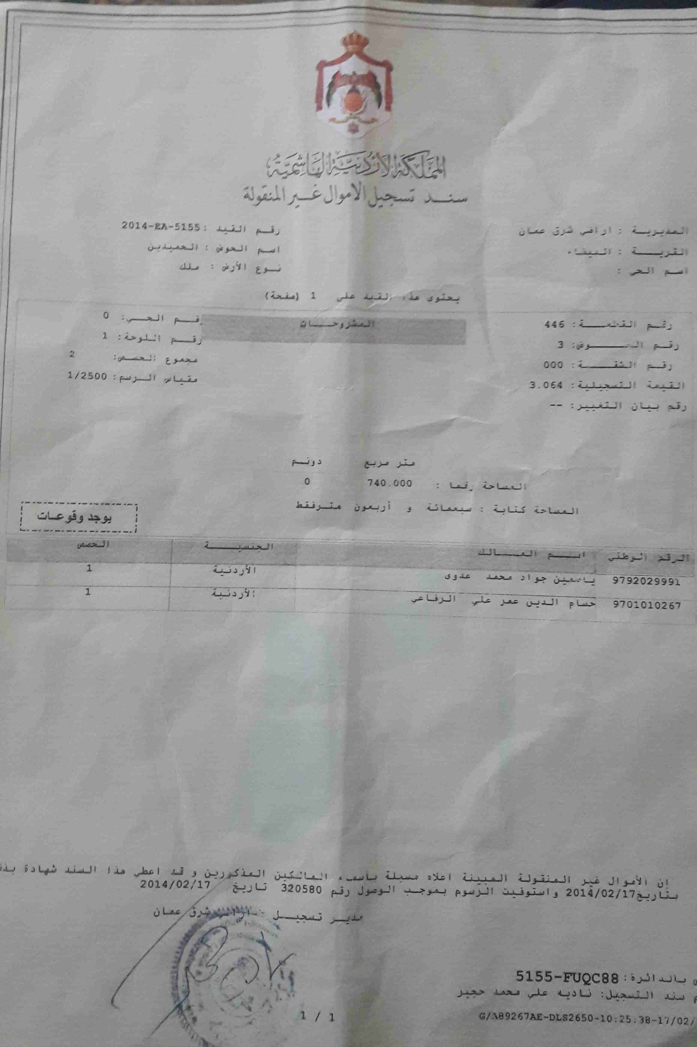 قطعة أرض للبيع شرق عمان منطقة البيضاء
لا تنسَ أنك شاهدت هذا الإعلان في عنكبوت
قطعة أرض للبيع مساح...
