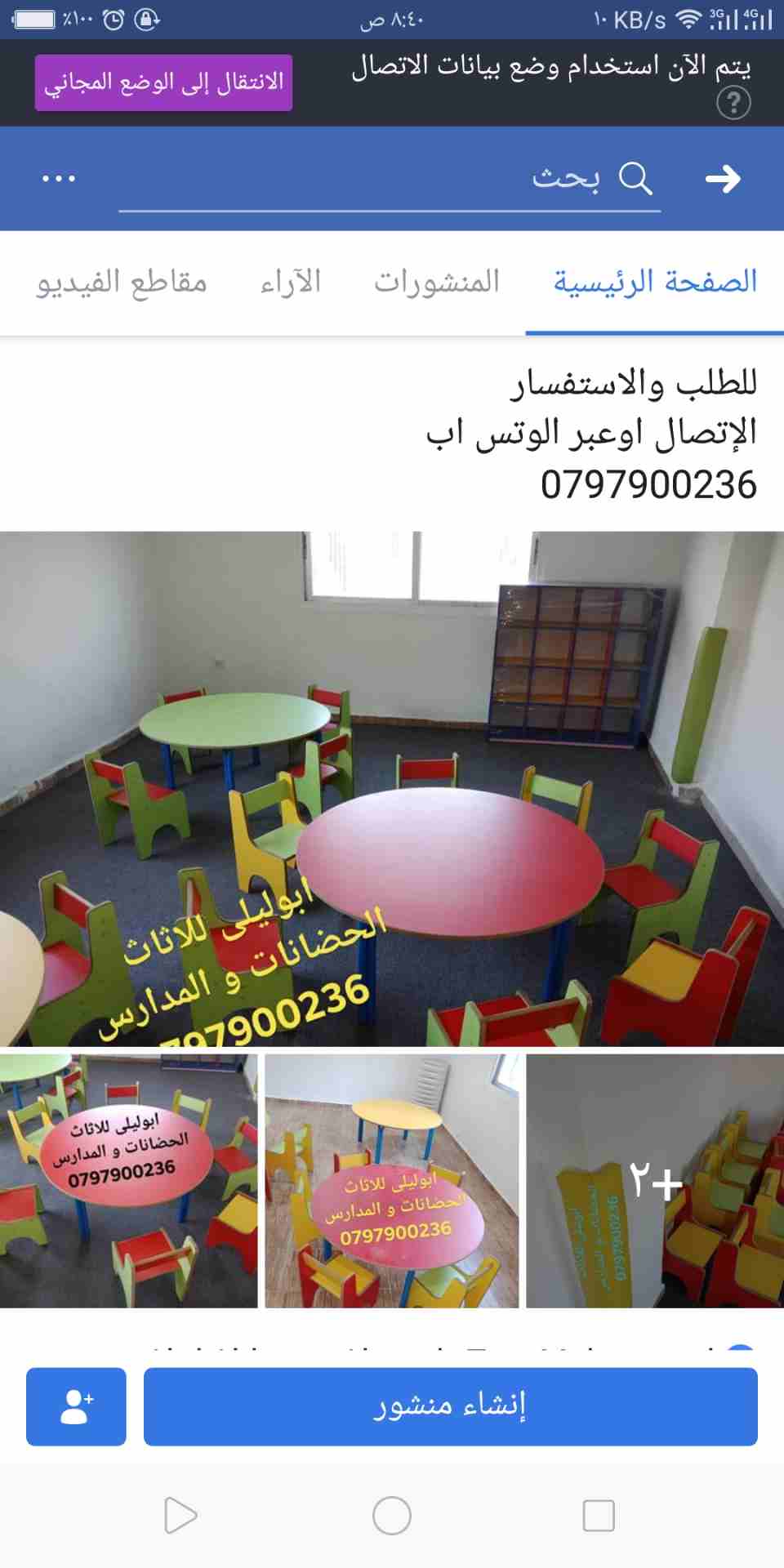 طاولات   كراسي لل حضانات و روضات و مدارس                                            


	 				لا تنسَ أنك شاهدت هذا الإعلان في عنكبوت            
	 				
                            تفصيل و تجهيز كا...