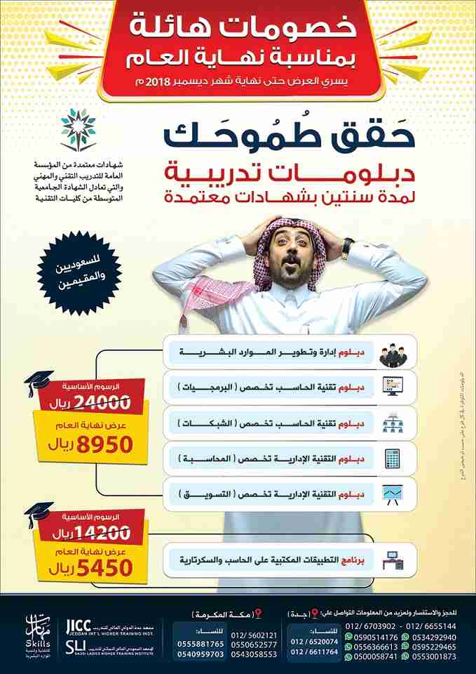 .. خصومات هائلة بمناسبة نهاية العام ..
حتى 60%

دبلومات تدريبية ، دورات حاسب آلي ، دورات لغة إنجليزية
* يسري العرض حتى نهاية شهر ديسمبر 2018م

دبلوم إدارة وتطوير الموارد البشرية
دبلوم التقنية الإدارية...