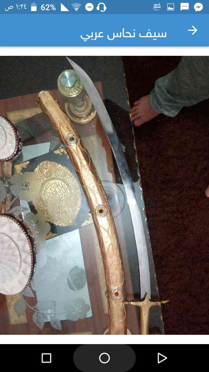 سيف نحاس عربي                                            


	 				لا تنسَ أنك شاهدت هذا الإعلان في عنكبوت            
	 				
                                سيف نحاس عربي...