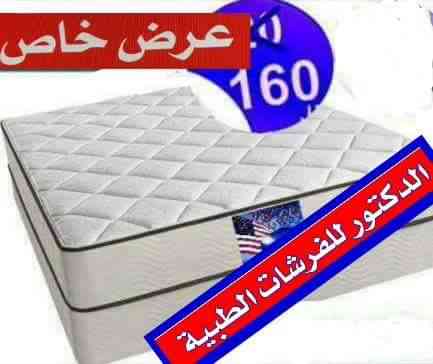 فرشة الدكتور الطبيه   هدايا                                            


	 				لا تنسَ أنك شاهدت هذا الإعلان في عنكبوت            
	 				
                                فرشة الدكتور الطبيه ......