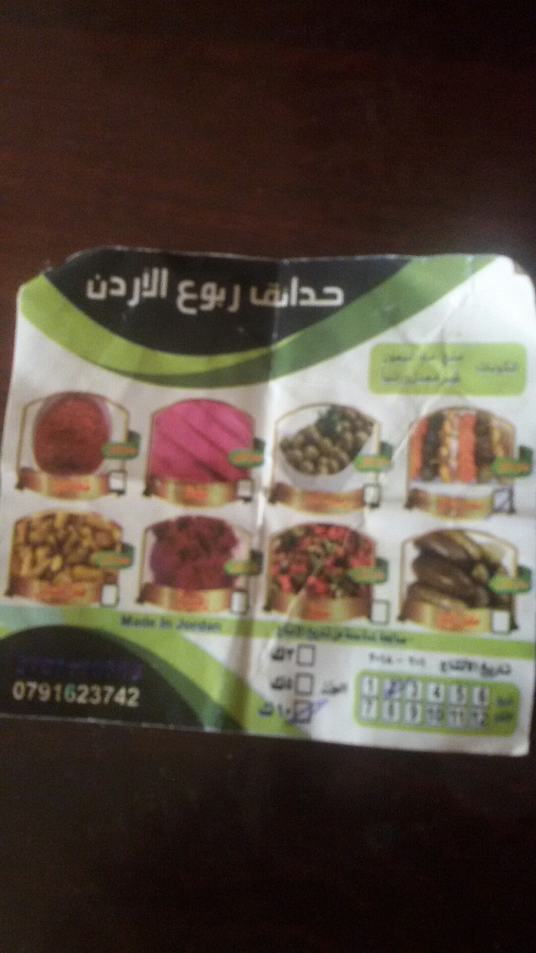 مخلل الآن ولا اطيب                                            


	 				لا تنسَ أنك شاهدت هذا الإعلان في عنكبوت            
	 				
                                مخلل  بسعر الجملة الدفع كاش...