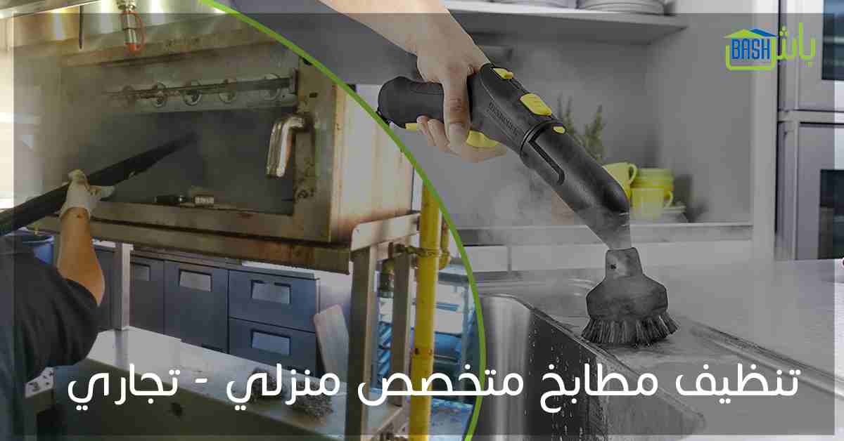 مكافحة الحشرات والقوارض - شركة باش لادارة المرافق
لا تنسَ أنك شاهدت هذا الإعلان في عنكبوت
-خدمات...