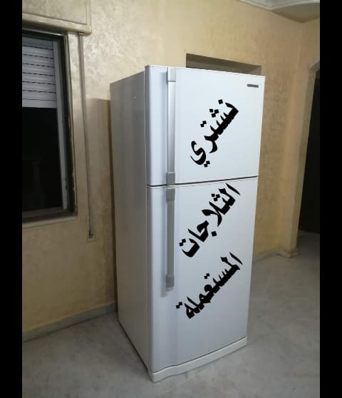 نشتري ثلاجات مستعملة وأجهزة كهربائية وشراء أثاث شقق مفروشة للايجار وسكن طلاب بيع                                            


	 				لا تنسَ أنك شاهدت هذا الإعلان في عنكبوت...