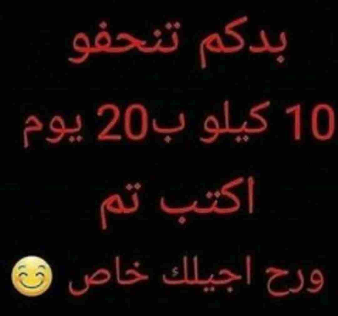 منتجات طبيعية
لا تنسَ أنك شاهدت هذا الإعلان في عنكبوت
السلام عليكم
اذا كنت تعاني من السمنه
اذا ك...