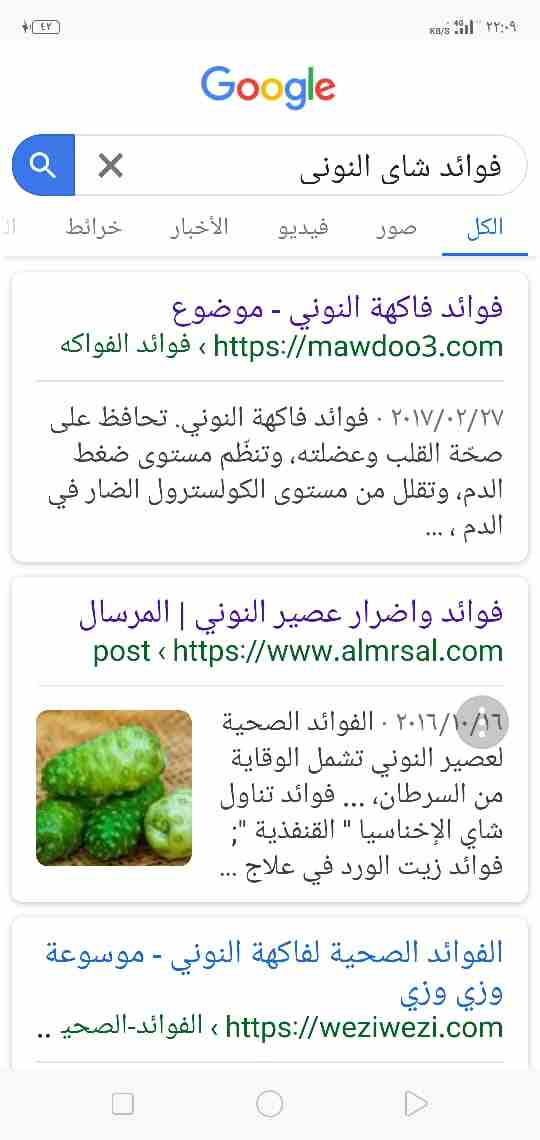 الى نمط حياة افضل
لا تنسَ أنك شاهدت هذا الإعلان في عنكبوت
شاي نوني جيا
يساعد على تخفيظ الوزن من...
