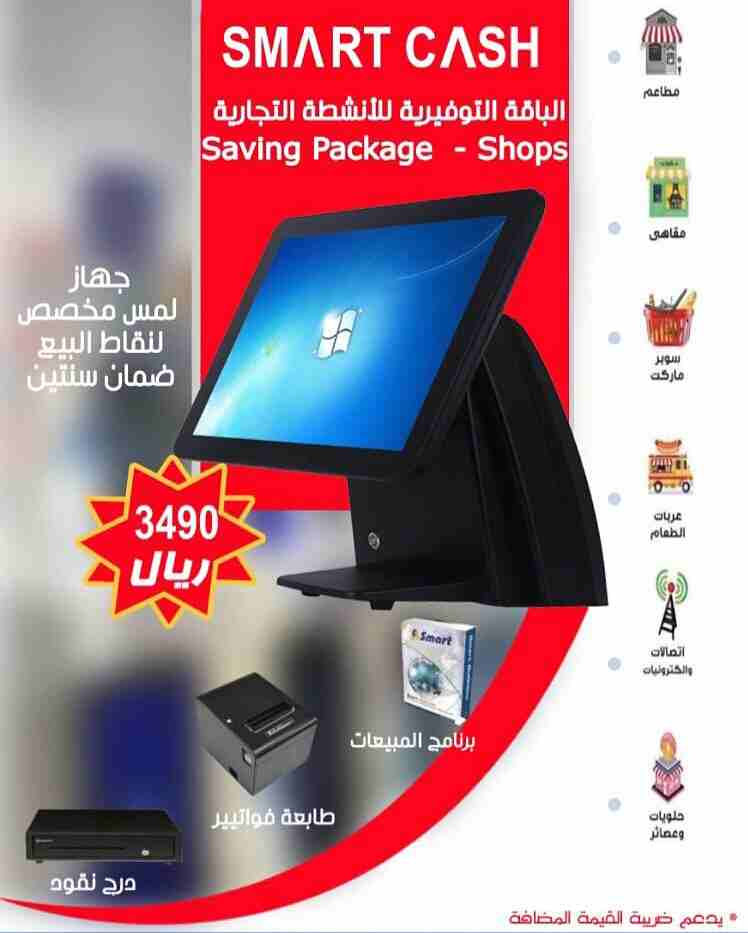 للبيع كاشيرات للمطاعم والكوفي شوب والسوبر ماركت                                            


	 				لا تنسَ أنك شاهدت هذا الإعلان في عنكبوت            
	 				
                            نظام نقاط...