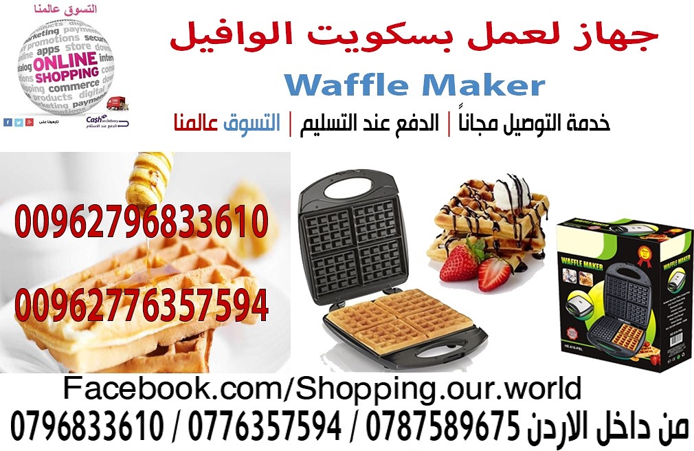 جهاز صنع بسكويت الوافل الكهربائية Kenbrook 750 Watt Waffle Maker

السعر 23 دينار

سريعة التحضير ملمس بارد من خارج الجهاز للآمان سطح داخلي قوية غير قابل للإلتصاق
قوة 750 وات مقابض باردة مع قفل تأمين

ل...