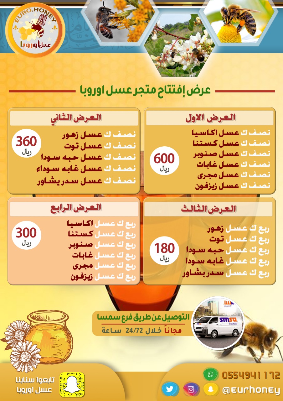 عسل اوربا
لا تنسَ أنك شاهدت هذا الإعلان في عنكبوت
‏‎
‎#فوائد_العسل_للعلاقة_الحميم...