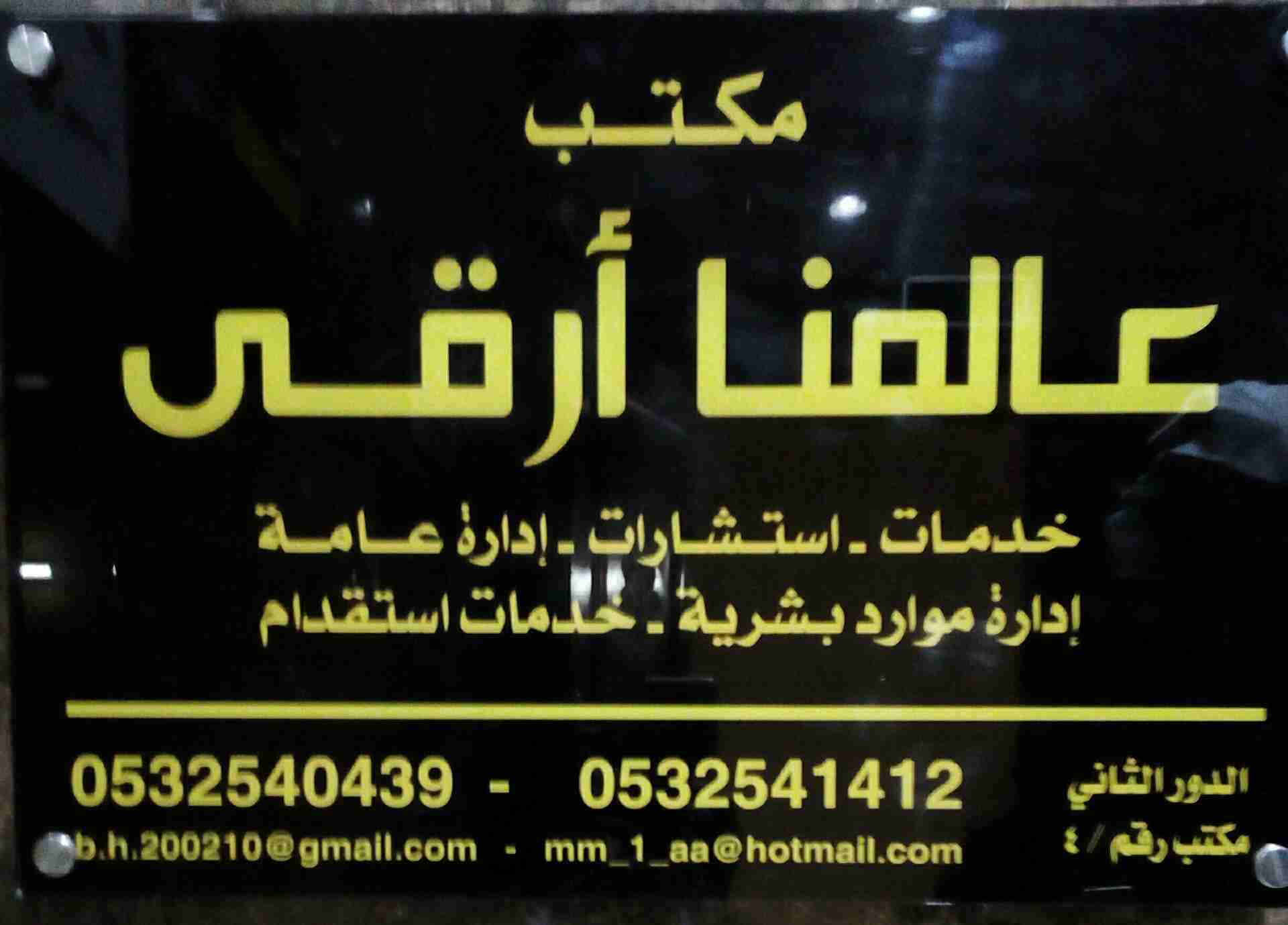 مكتب عالمنا ارقي                                            


	 				لا تنسَ أنك شاهدت هذا الإعلان في عنكبوت            
	 				
                                هل لديك عامله منزلية ترغب فى التنازل...