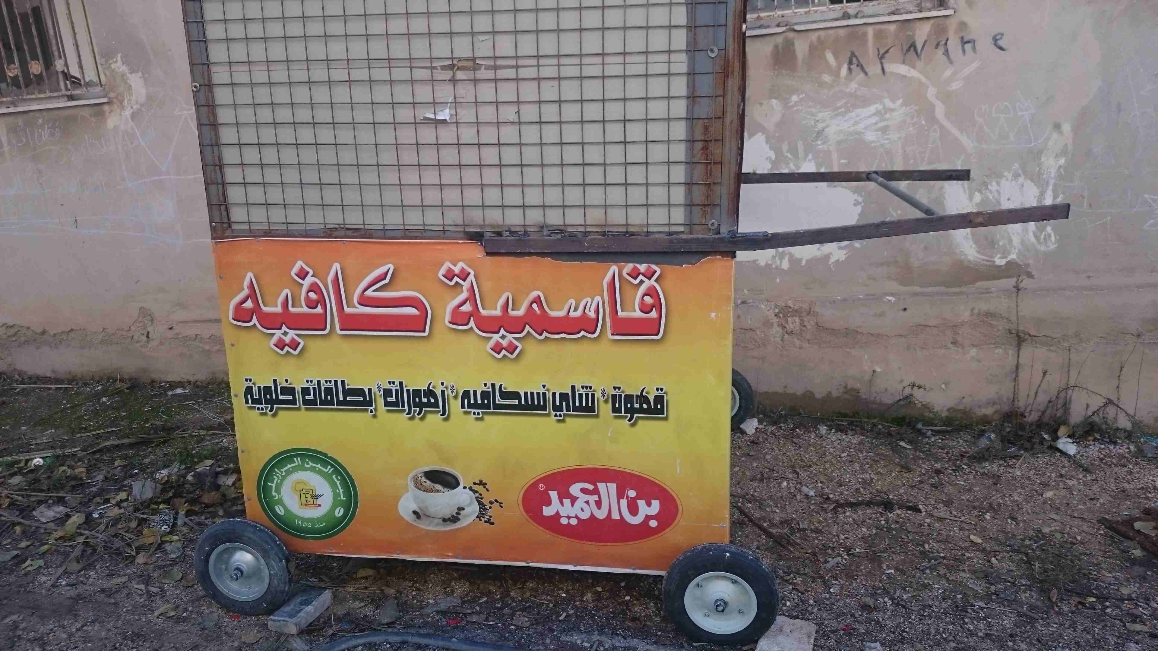 كشك قهوه للبيع                                            


	 				لا تنسَ أنك شاهدت هذا الإعلان في عنكبوت            
	 				
                            كشك للبيع  متحرك  
والسعر على الهاتف...