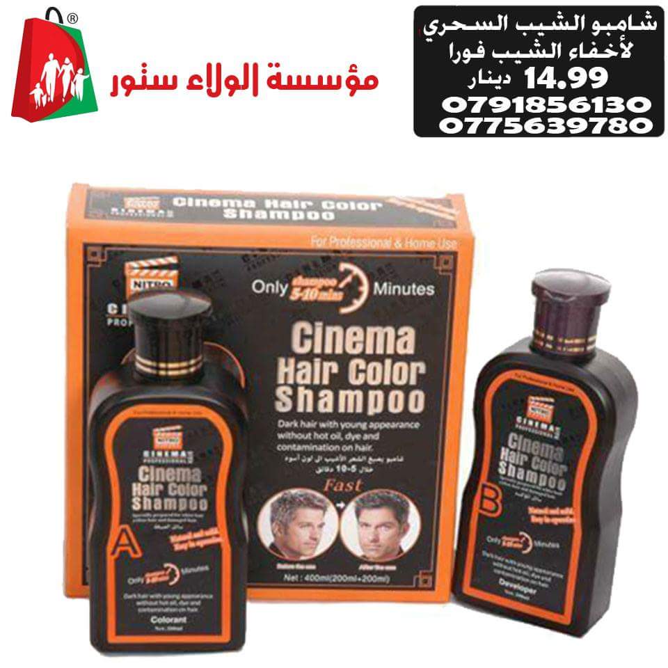 شامبو الشيب السحري لأحفاء الشيب فورا
لا تنسَ أنك شاهدت هذا الإعلان في عنكبوت
شامبو الشيب الاص...