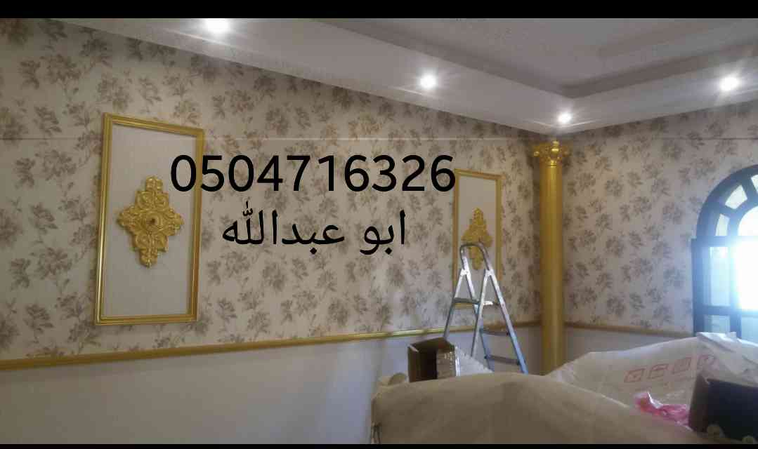 معلم دهانات وورق جدران
لا تنسَ أنك شاهدت هذا الإعلان في عنكبوت
معلم دهانات لتنفيذ جميع انواع...