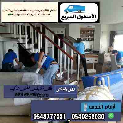 شركة الاسطول السريع لنقل العفش 0545475061
لا تنسَ أنك شاهدت هذا الإعلان في عنكبوت
شركةالأسطول ال...