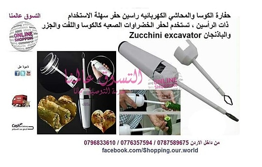 الة و حفارة المحاشي و الكوسا جزر وخفاقة بيض كهربائية Stage A Comeback Electric Vegetable Corer

السعر 23 دينار

حفارة الكوسا الكهربائية تتكون من راسين مصنوعان من الستانلس ستيل المقاوم للصدا قوة الكهرب...