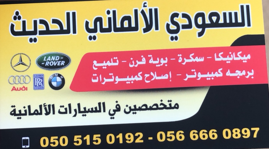 تصليح السيارات الالمانيه                                            


	 				لا تنسَ أنك شاهدت هذا الإعلان في عنكبوت            
	 				
                                تلميع بأحدث المكنات غسيل الم...