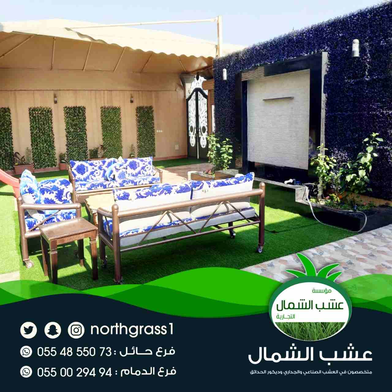 عشب صناعي وديكور الحدائق
لا تنسَ أنك شاهدت هذا الإعلان في عنكبوت
متخصصون في العشب الصناعي والجدار...
