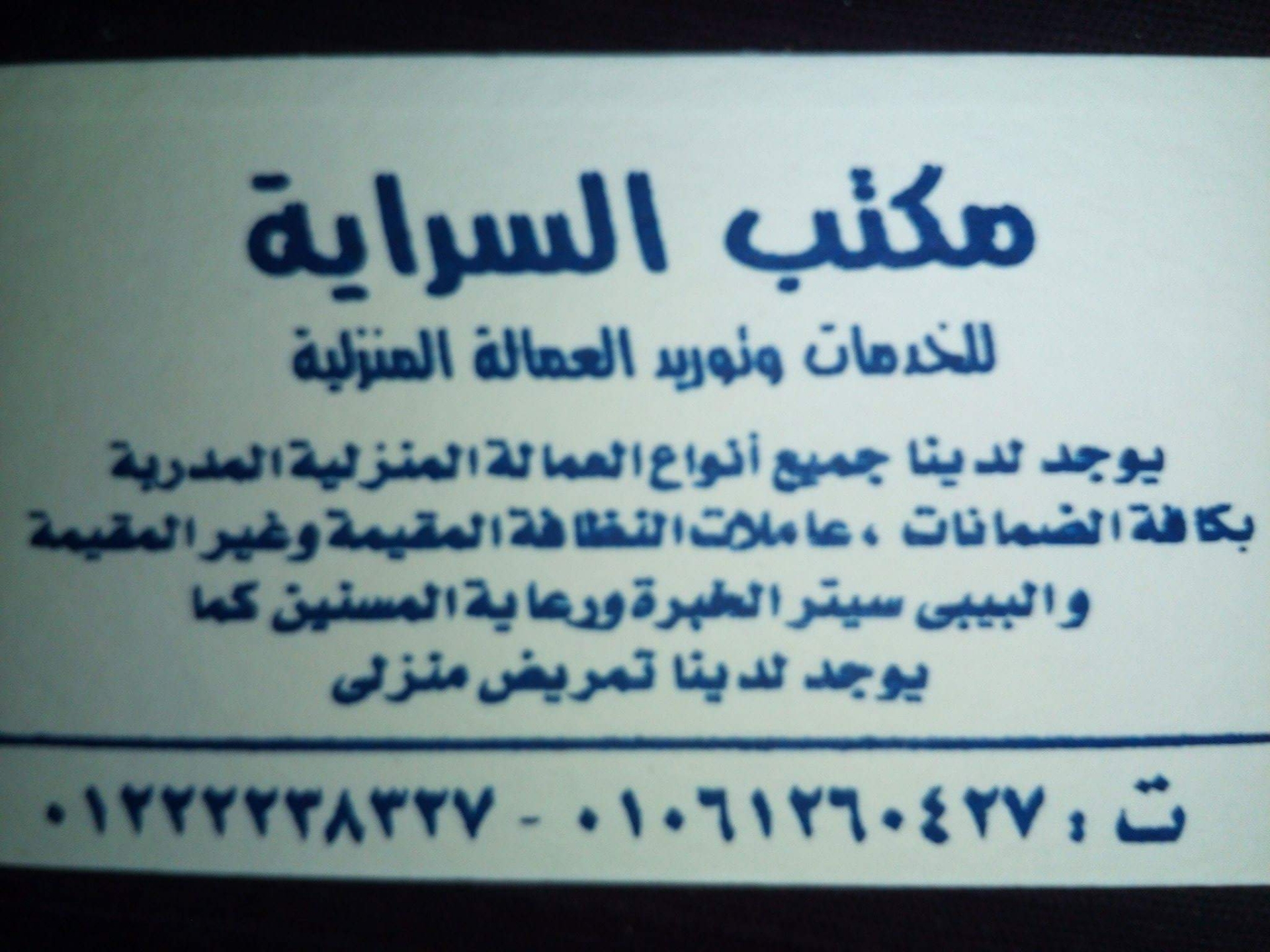 افضل جليسات للمسنين والاطفال هتلاقيها عندنا وبس وبضمان المكتب                                            


	 				لا تنسَ أنك شاهدت هذا الإعلان في عنكبوت...