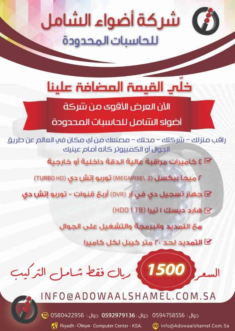 عرض خاص على الكاميرات بأرخص الأسعار                                            


	 				لا تنسَ أنك شاهدت هذا الإعلان في عنكبوت            
	 				
                                الطلب عليك والتوص...
