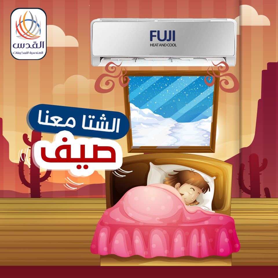 مكيفات FUJI ملك التوفير A    لدى القدس الهندسية للمكيفات                                            


	 				لا تنسَ أنك شاهدت هذا الإعلان في عنكبوت...