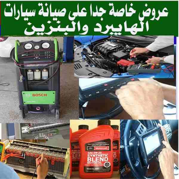 بطاريات هايبرد - بريوس - كامري وبكفالة خطية لسنة
لا تنسَ أنك شاهدت هذا الإعلان في عنكبوت
بطاريات...