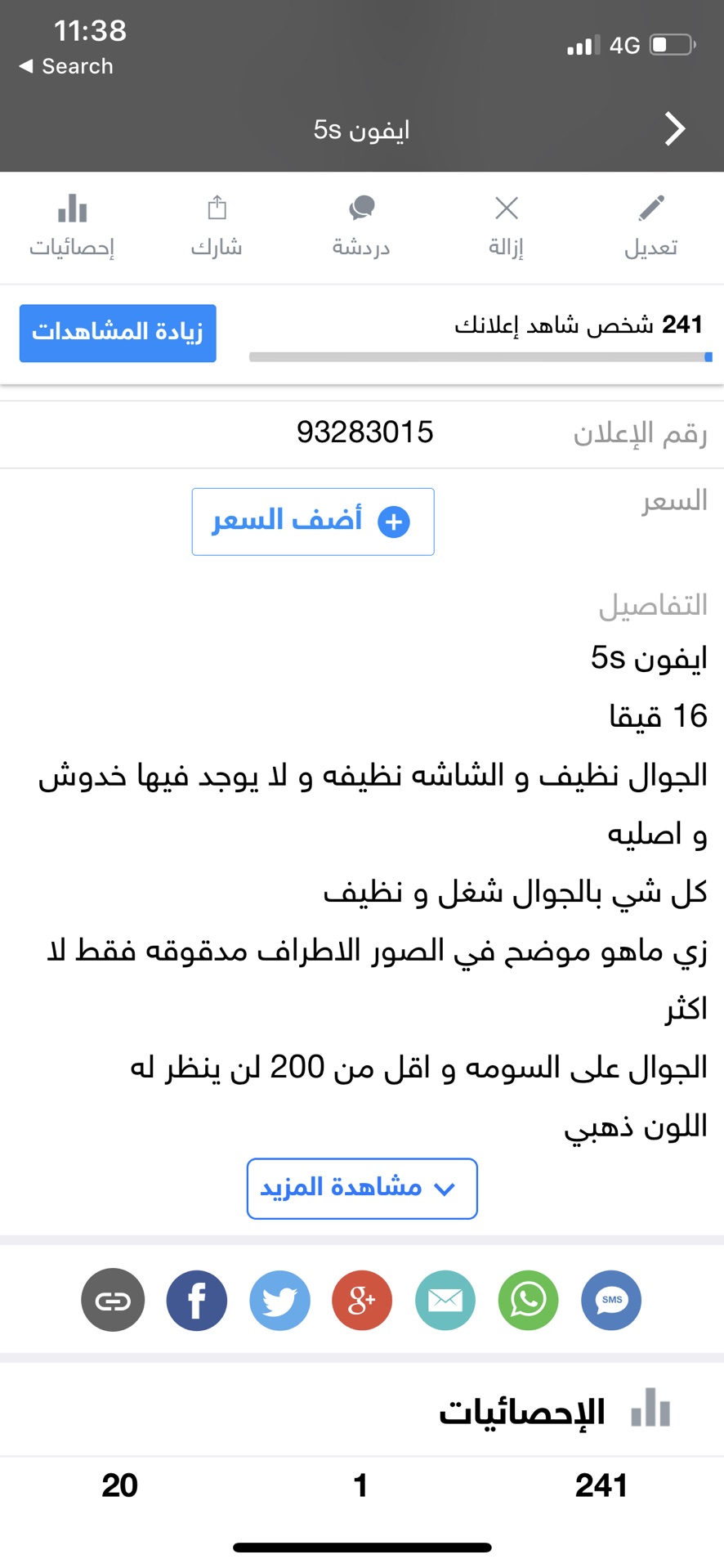 جوال ايفون 5s                                            


	 				لا تنسَ أنك شاهدت هذا الإعلان في عنكبوت            
	 				
                                راجع الصور للبيع فقط...