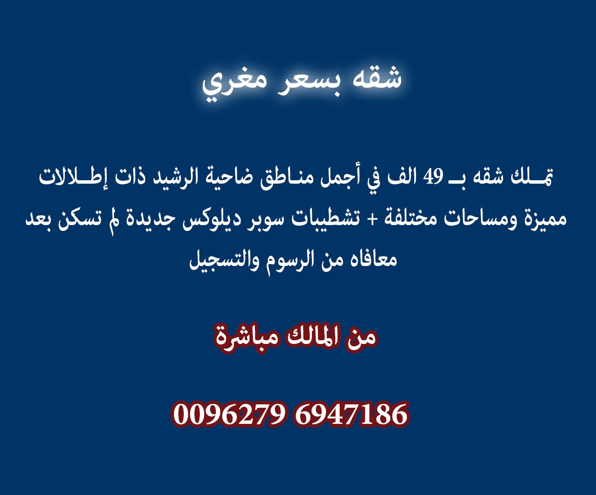 تملك شقة بضاحية الرشيد                                            


	 				لا تنسَ أنك شاهدت هذا الإعلان في عنكبوت            
	 				
                                تملك شقه بأجمل مناطق ضاحية الر...