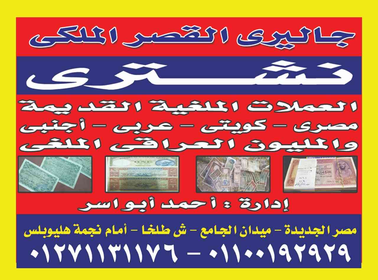 نشتري جميع ماراكات الولاعات كرتير ديبوه
لا تنسَ أنك شاهدت هذا الإعلان في عنكبوت
نشتري جميع ان...
