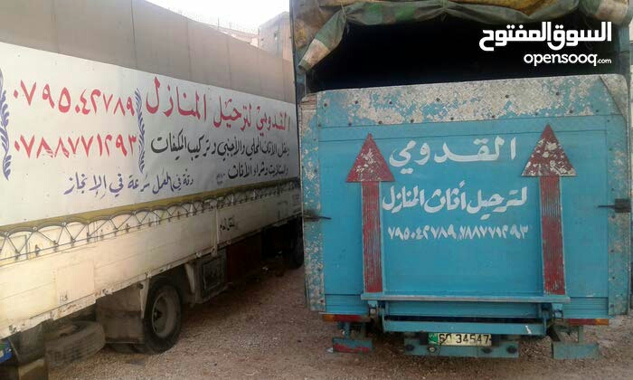 القدومي لترحيل المنازل فك ونقل الاثاث المحلي والمستورد
لا تنسَ أنك شاهدت هذا الإعلان في عنكبوت...