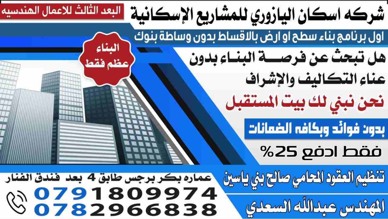 نبني لك بالاقساط بدون وساطة بنوك وبدون فوائد                                            


	 				لا تنسَ أنك شاهدت هذا الإعلان في عنكبوت            
	 				
                                اول برنا...