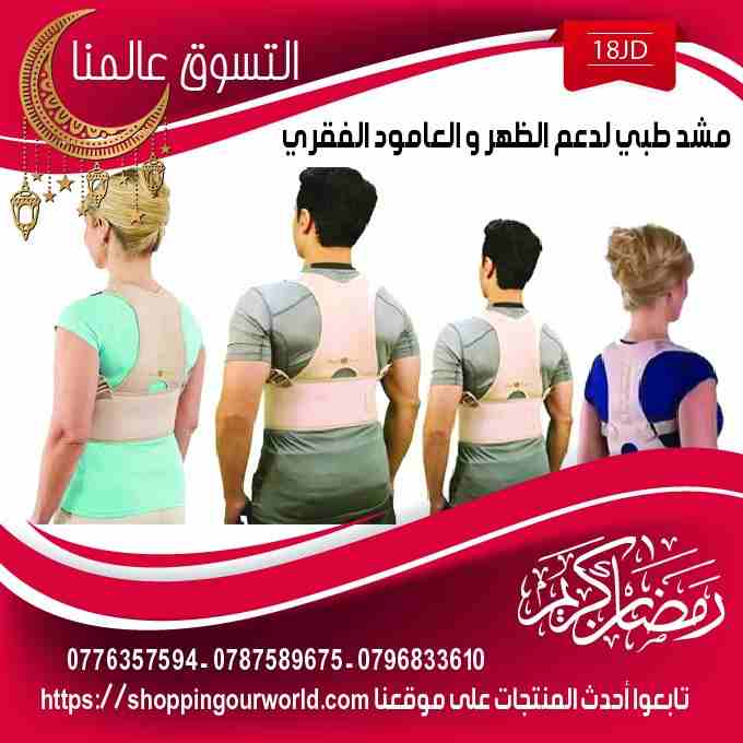 كعب السيلكون لزياده الطول الجسم 5سم
لا تنسَ أنك شاهدت هذا الإعلان في عنكبوت
عروض شهر الخير - التس...