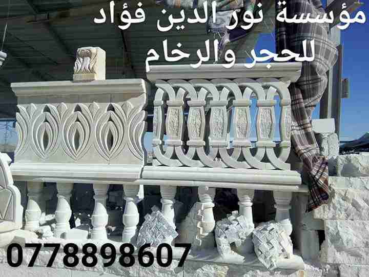 مؤسسة نور الدين فؤاد للحجر والرخام والجرانيت /أبو علندا
لا تنسَ أنك شاهدت هذا الإعلان في عنكبوت...