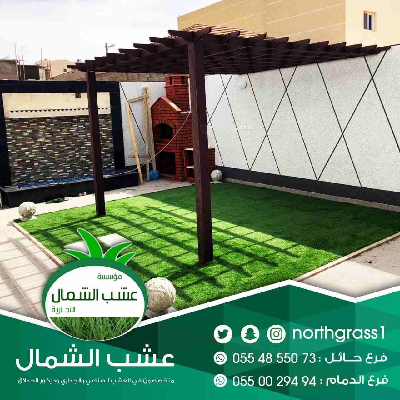 عشب صناعي وديكور الحدائق                                            


	 				لا تنسَ أنك شاهدت هذا الإعلان في عنكبوت            
	 				
                            متخصصون في العشب الصناعي والجدار...